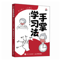 手掌学习法 ：学习事小，人生事大