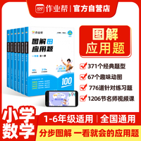 作业帮图解小学应用题二年级 全一册 思维训练举一反三 随学随练 进阶练习