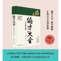 偏方大全：60万册纪念版