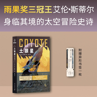 土狼星（雨果奖三冠王艾伦?斯蒂尔代表作，附赠异形书签1枚）