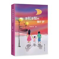 忽长忽短的影子