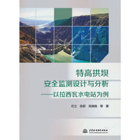 特高拱坝安全监测设计与分析——以拉西瓦水电站为例