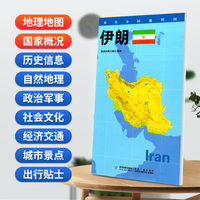 伊朗地图0.85*0.6米世界分国地理图折叠套封