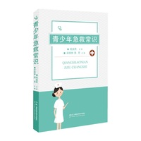 青少年急救常识