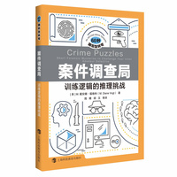 案件调查局：训练逻辑的推理挑战（60秒脑筋急转弯）