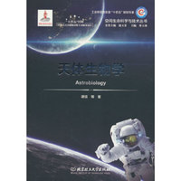 天体生物学？