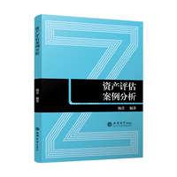 资产评估案例分析