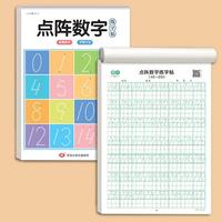 点阵数字0-200练习纸