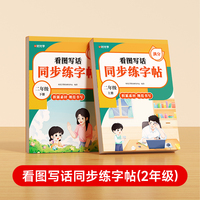 【时光学】单元同步作文练字帖2025春新半人教版二年级上册下册练字帖小学生专用看图写话三四五六年级语文字帖每日一练钢笔字帖练习