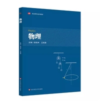 物理(民族预科系列教材)