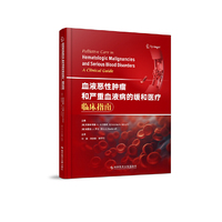 血液恶性肿瘤和严重血液病的缓和医疗：临床指南