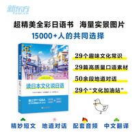 新东方 读日本文化说日语