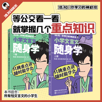 混知漫画.小学文言文随身学