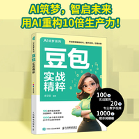 豆包实战精粹