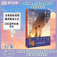 齐柏林号 那个夏日的飞艇 2024年度这本SF小说真想看榜单第一名 第55届日本星云奖获奖作 有些相遇 是两个世界拼命向彼此伸出的手 幻象文库 当当自营