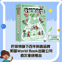 这就是化学·升级新版