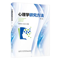 心理学研究方法