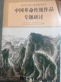 中国革命传统作品