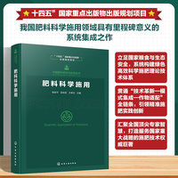 中国肥料研究与应用全书--肥料科学施用