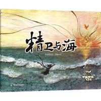 中国神话有多美·精卫与海