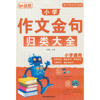 小学作文金句归类大全 小学生词语积累金句作文素材一二年级看图写话叠词量词重叠词积累三四五六年级好词好句优美素材词语积累归类大全