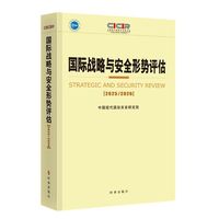 国际战略与安全形势评估:2025-2026
