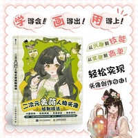二次元美萌人物头像绘制技法