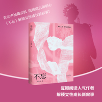 不忘
