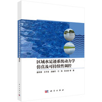 区域水足迹系统动力学仿真及可持续性调控