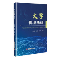 大学物理基础