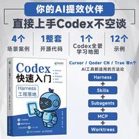 Codex快速入门：Harness工程落地
