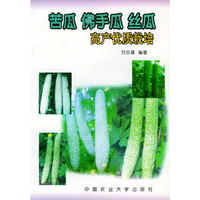 苦瓜、佛手瓜、丝瓜高产优质栽培