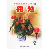 花烛——百花盆栽图说丛书