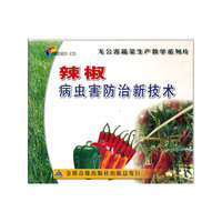 辣椒病虫防治新技术(VCD)