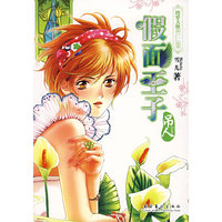 假面王子·吊人