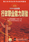 行政职业能力测验