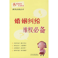 婚姻纠纷维权必备1