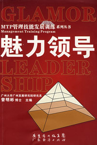 魅力领导