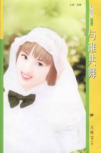 季候风069:与谁共舞