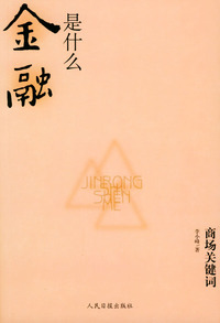 商场关键词：金融是什么