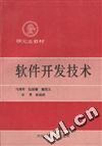 软件开发技术