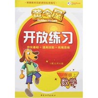 数学一年级上(配北师大版)-黄金屋开放练习夯实基础+提高技能+拓