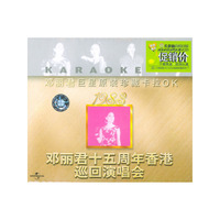邓丽君金曲回响珍藏集四巨星原装卡拉OK(VCD)