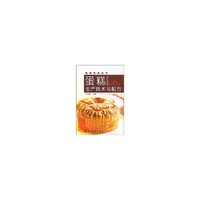 焙烤食品丛书蛋糕生产技术与配方