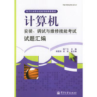 计算机安装、调与维修技能考试试题汇编