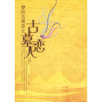梦回古埃及之古墓恋人