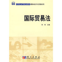 国际贸易法