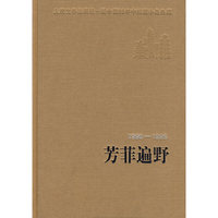 芳菲遍野（1990-1995）