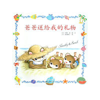 爱心树绘本馆 提姆与莎兰