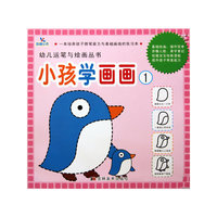 小孩学画画1——幼儿运笔与绘画丛书
